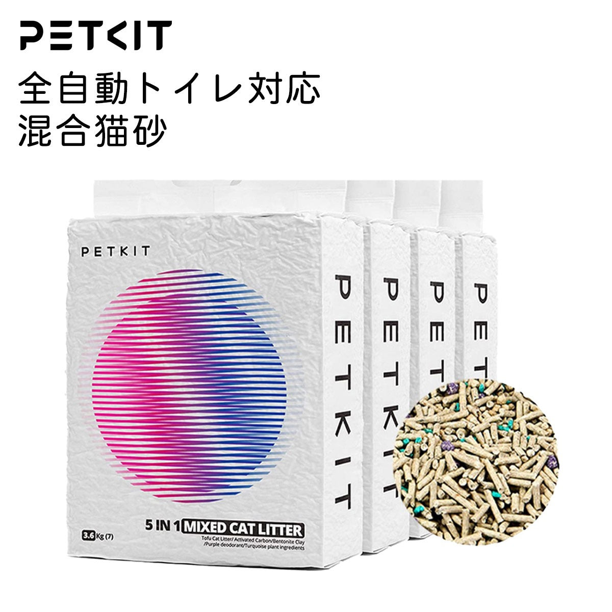 PETKIT おからの猫砂 ベントナイト 3.6kg x4袋 5in1混合猫砂 ミックス猫砂 脱臭 消臭 抗菌 真空パック 7Lx4袋 5in1 混合猫砂 ニオイを取る砂 固まる 流せる 飛び散らない 天然素材 ペットキット