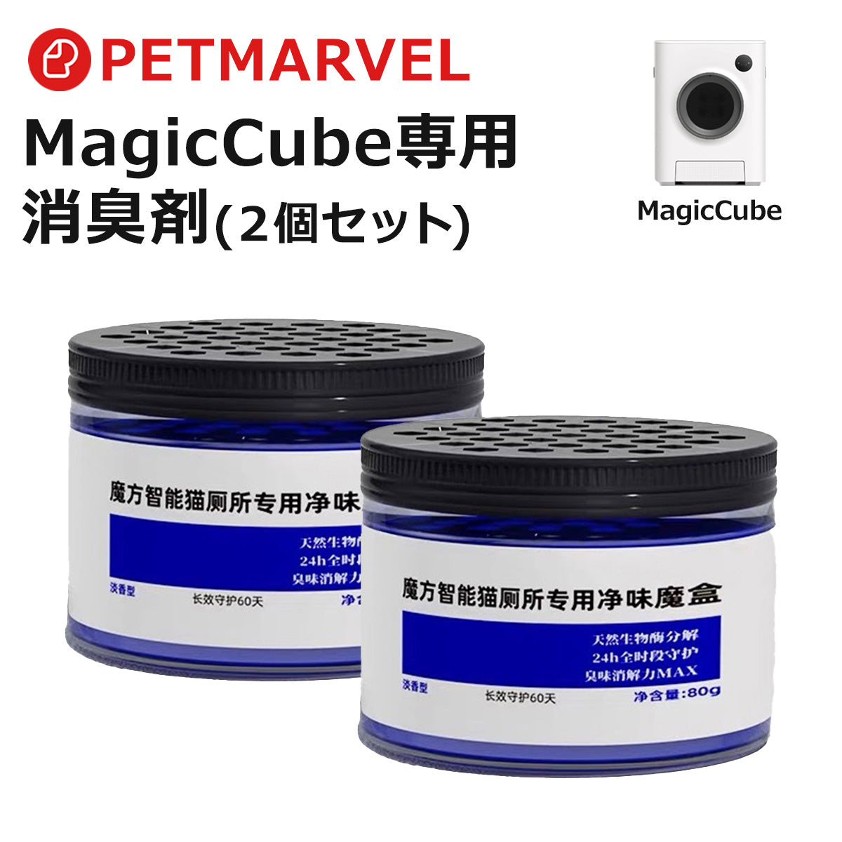 【PET MARVEL】消臭剤 PET MARVEL 自動猫用トイレ専用 2個セット
