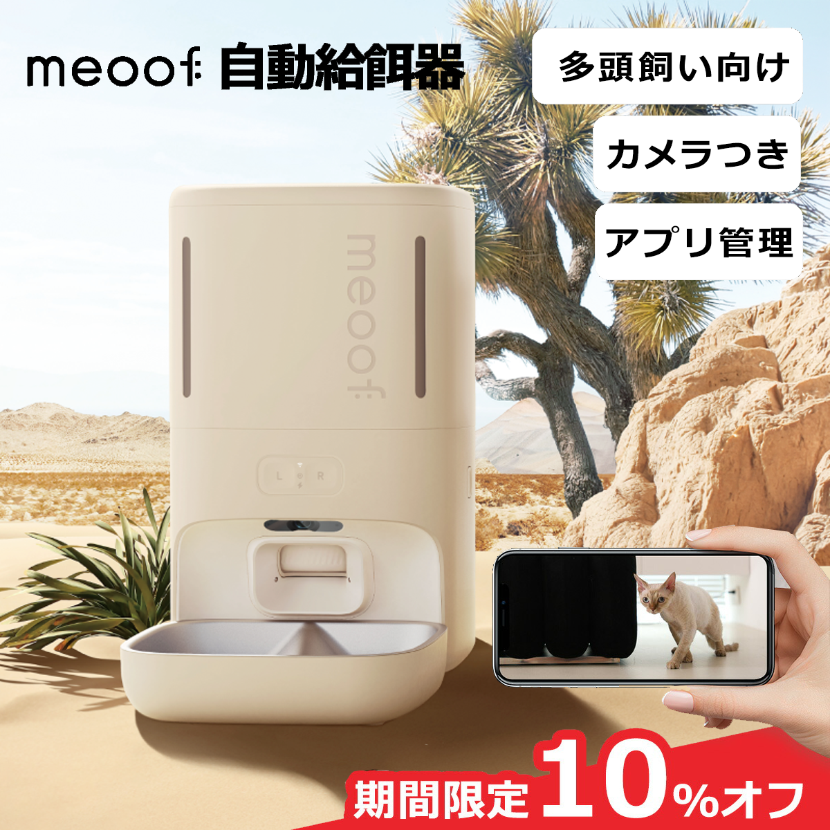 meoof 自動給餌器 カメラ付き プライバシー保護 スマホ遠隔操作 定時定量給餌 猫・犬用 ペット見守り 暗視機能 スマート給餌 IOS/Android対応 日本語アプリ 1年保証