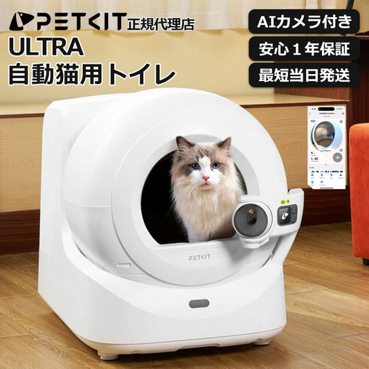 【PETKIT PUROBOT】自動トイレ 最新自動トイレ AI カメラ 猫 トイレ 自動 大きい 健康管理 ペットキット 自動 清掃 自動梱包 アプリ スマホ 対応 接続 ペットキット
