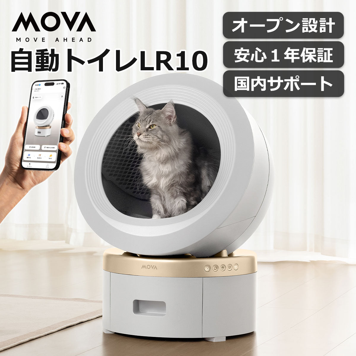 ＼10%オフ／ MOVA 自動猫用トイレ LR10【当日出荷 OK】 猫トイレ 自動猫トイレ 全自動トイレ 猫用トイレ 大型 多頭飼い 本体 猫 ネコ ねこ キャット ペット トイレ 自動 スマホ管理 遠隔 自動 清掃 おすすめ 消臭 臭い システム お留守番 猫砂 飛散防止 ムーバ