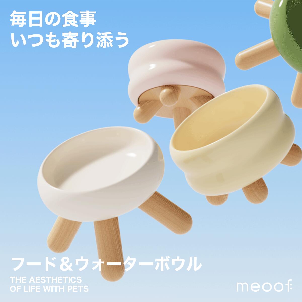 ＼専用マットプレゼント／ [meoof] Gulu ボウルセット フードボウル フードディスペンサー 猫 犬 ペット ご飯皿 ご飯台 皿 餌台 えさ台 フード ウォーター スタンド ウォーターボウル ウォータディスペンサー水皿 皿 水台 みず
