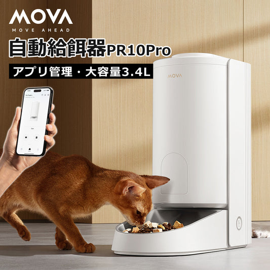 【 MOVA 】自動給餌器 PR10 pro 遠隔操作 猫 中小型犬 スマホ管理 センサー搭載 タイマー式 2WAY給電 IOS・Android対応 自動えさ 自動給餌 フードディスペンサー