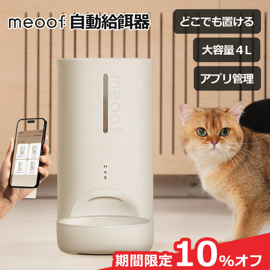 ＼10%オフ→10,620円／ [meoof] 自動給餌器 Swissroll カメラなし 遠隔操作 猫 中小型犬 スマホ管理 センサー タイマー式 2WAY 給電 IOS Android対応 自動えさ 自動給餌 フードディスペンサー 日本語対応 安心保証1年