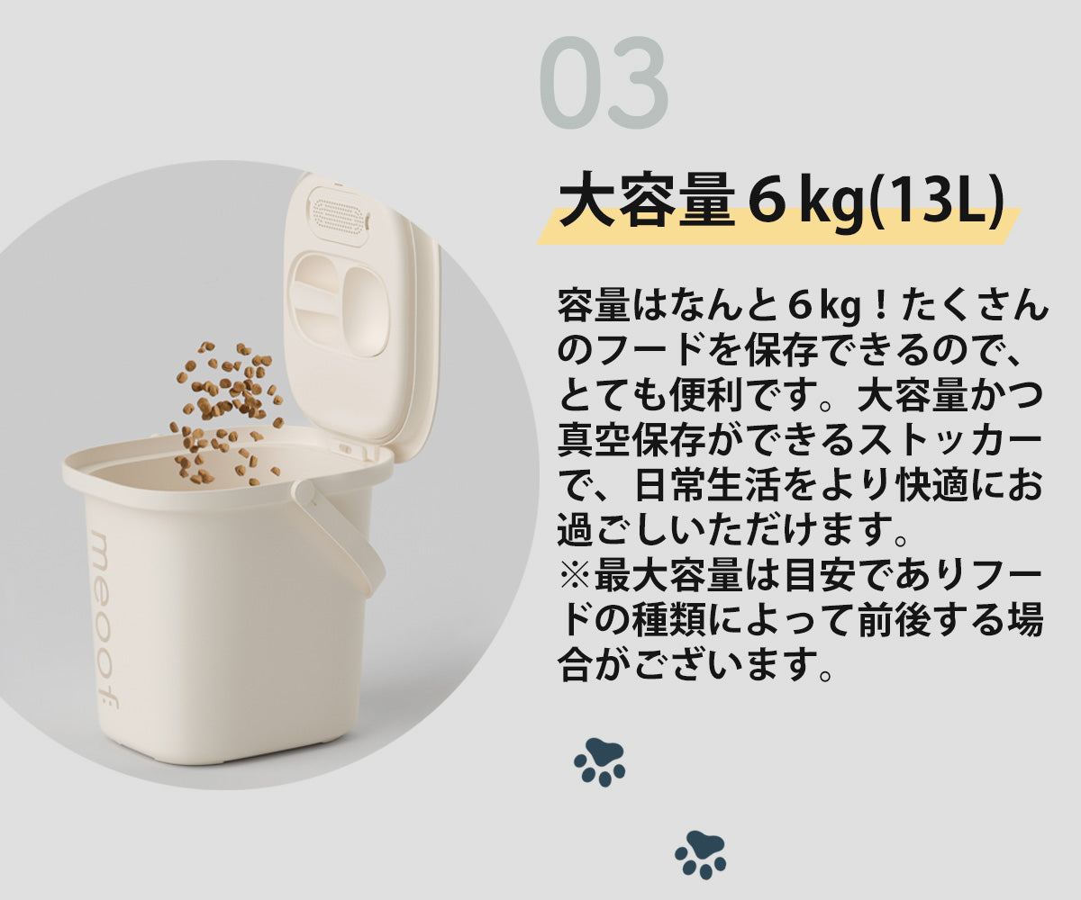 ＼10%オフ→ 11,520円~／ [meoof] ペット フード ストッカー 真空 13L 選べる抗菌 大容量 自動 密閉 大容量 犬 猫 フード 分解 保存容器 安心保証１年 日本語説明書