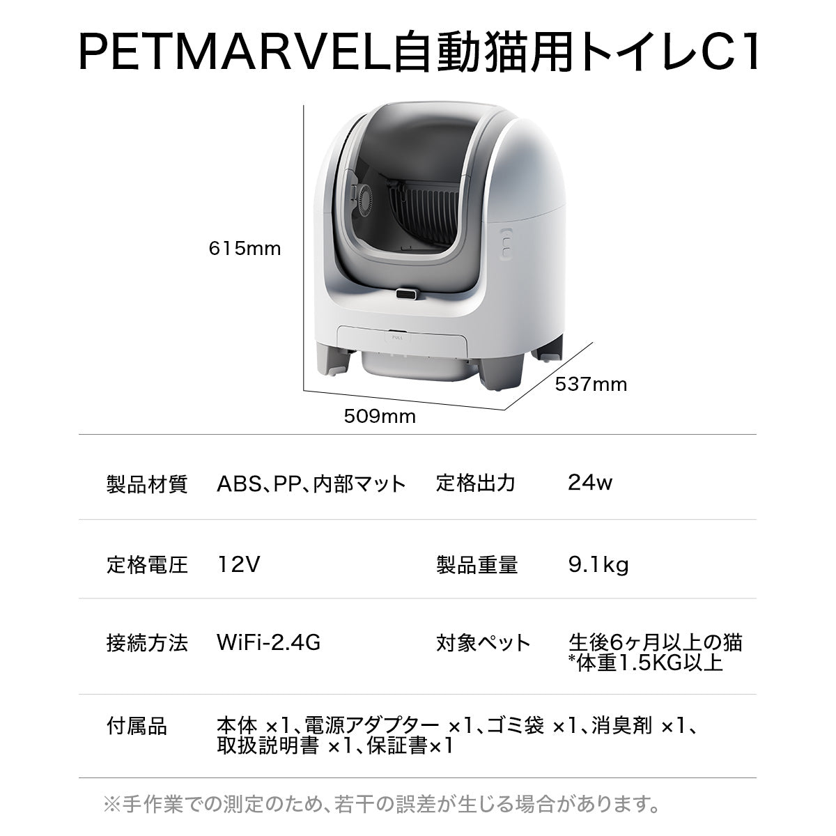 【PET MARVEL】 C1 自動トイレ 自動猫トイレ 猫トイレ 全自動トイレ 猫用トイレ オープン型 大型 多頭飼い 本体 猫 ネコ ねこ キャット ペット トイレ 自動 スマホ管理 遠隔 自動 清掃 おすすめ システム お留守番 猫砂 飛散防止 ペットマーベル