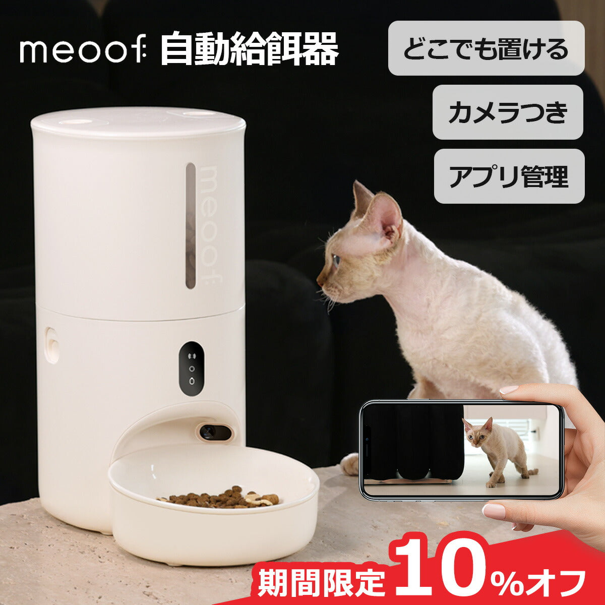 ＼10%オフ→14,220円／ [meoof] 自動給餌器 Swissroll カメラ付き 遠隔操作 猫 中小型犬 スマホ管理 暗視機能 SDカード センサー タイマー式 2WAY 給電 電池 IOS Android対応 日本語対応 安心保証１年