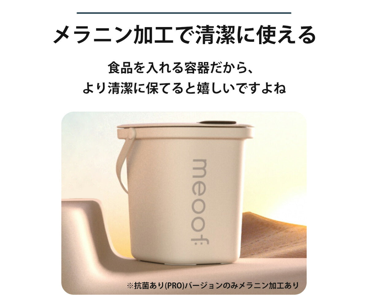 ＼10%オフ→ 11,520円~／ [meoof] ペット フード ストッカー 真空 13L 選べる抗菌 大容量 自動 密閉 大容量 犬 猫 フード 分解 保存容器 安心保証１年 日本語説明書