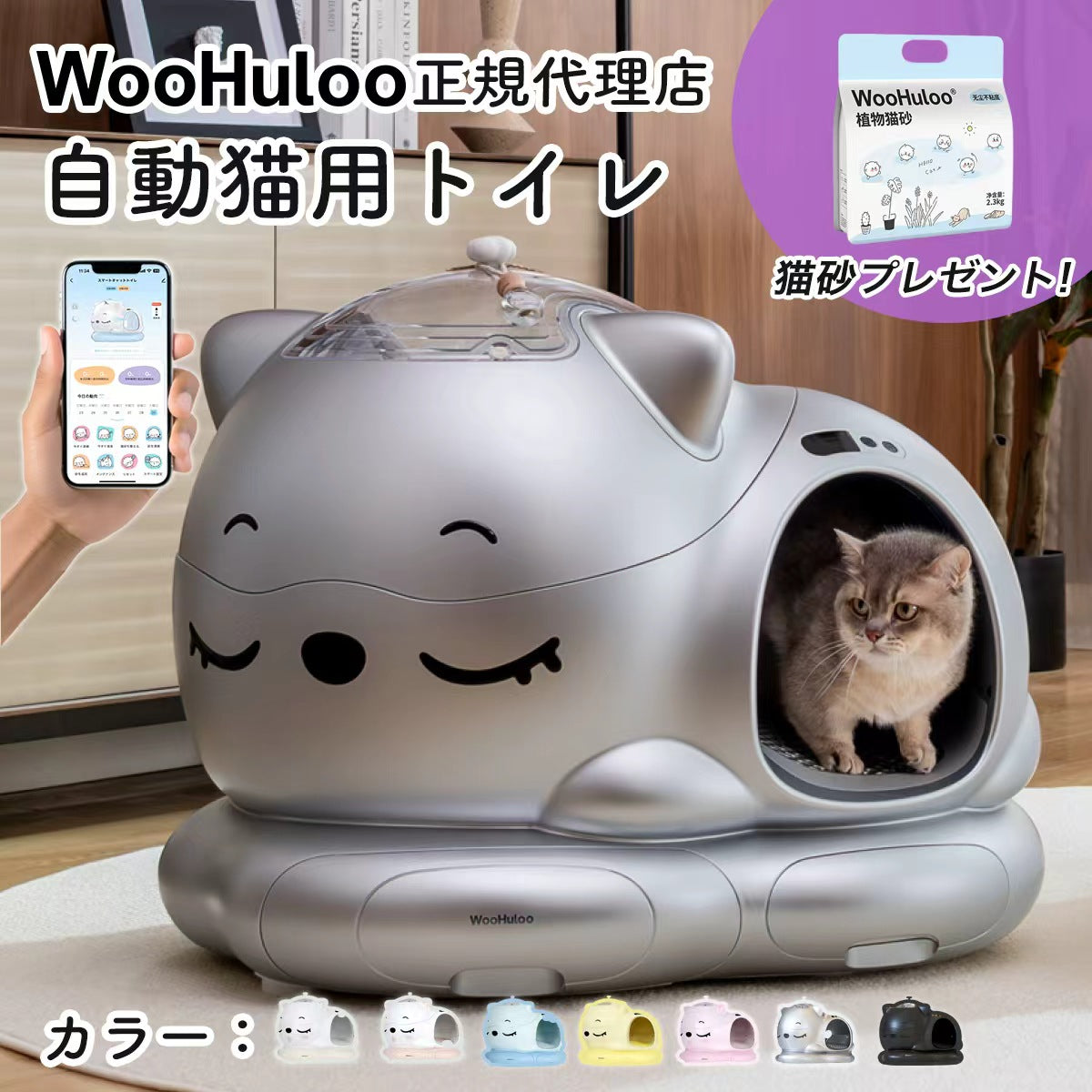 ＼10%オフ＋猫砂付き／WooHuloo 自動トイレ 《最短当日発送》 猫トイレ 自動猫トイレ 全自動トイレ 猫用トイレ 大型 多頭飼い 本体 猫 ネコ ねこ キャット ペット トイレ 自動 スマホ管理 遠隔 自動 清掃 おすすめ 消臭 臭い AI システム お留守番 猫砂 飛散防止 ウーフルー (コピー) (コピー)