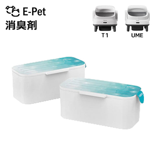 [ E-pet T1・UME ] 消臭剤 2個セット T1 / UME 対応 自動トイレ専用 交換用 ニオイ対策 消臭