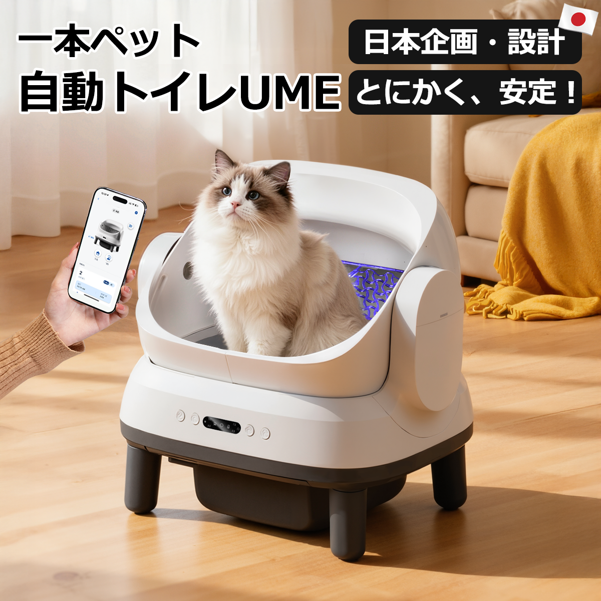 自動猫用トイレ 【一本】Ume 猫トイレ 自動トイレ 猫 自動猫トイレ 全自動トイレ 大型猫対応 スマホ管理 センサー搭載 飛散防止 自動清掃 本体 正規品