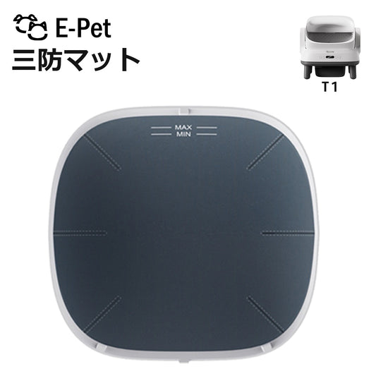 [ E-pet T1 ] 三防マット 1枚 T1 対応 自動トイレ専用 交換用