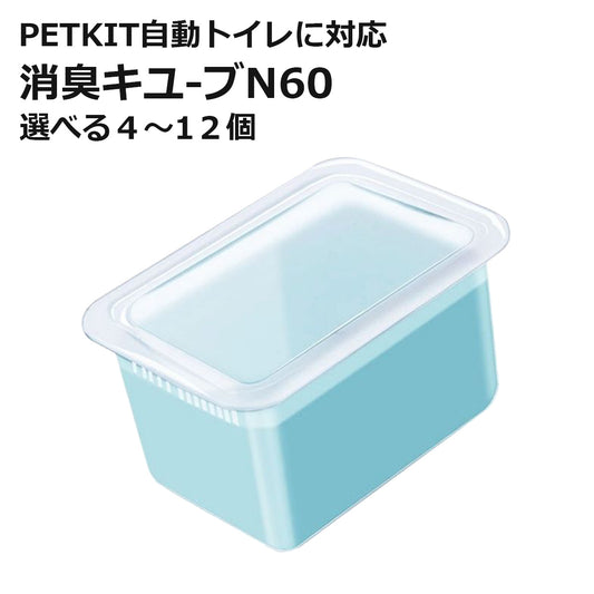 消臭キューブ 代替品 交換用 選べる個数 自動トイレ専用 非純正 互換品 代替品