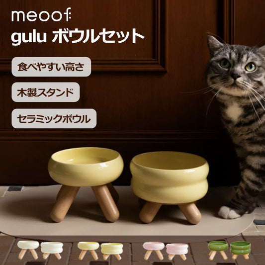 ＼専用マットプレゼント／ [meoof] Gulu ボウルセット フードボウル フードディスペンサー 猫 犬 ペット ご飯皿 ご飯台 皿 餌台 えさ台 フード ウォーター スタンド ウォーターボウル ウォータディスペンサー水皿 皿 水台 みず
