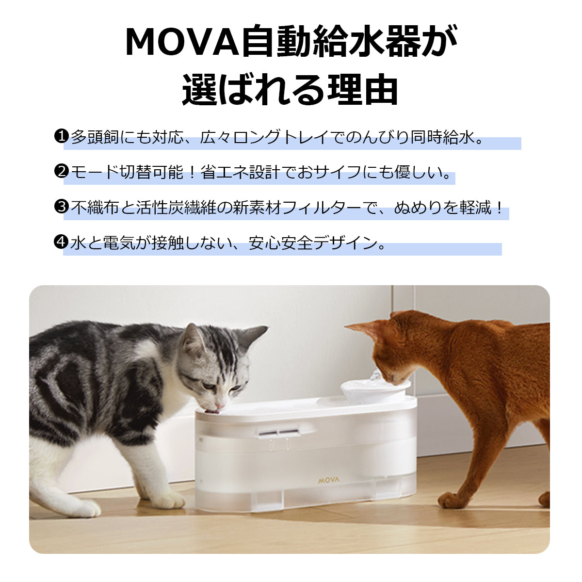 [ MOVA ] 自動給水器 WF10 ペット 給水器 犬 猫 多頭飼い 水飲み 水飲み器 給水 静音 濾過 自動 ムーバ