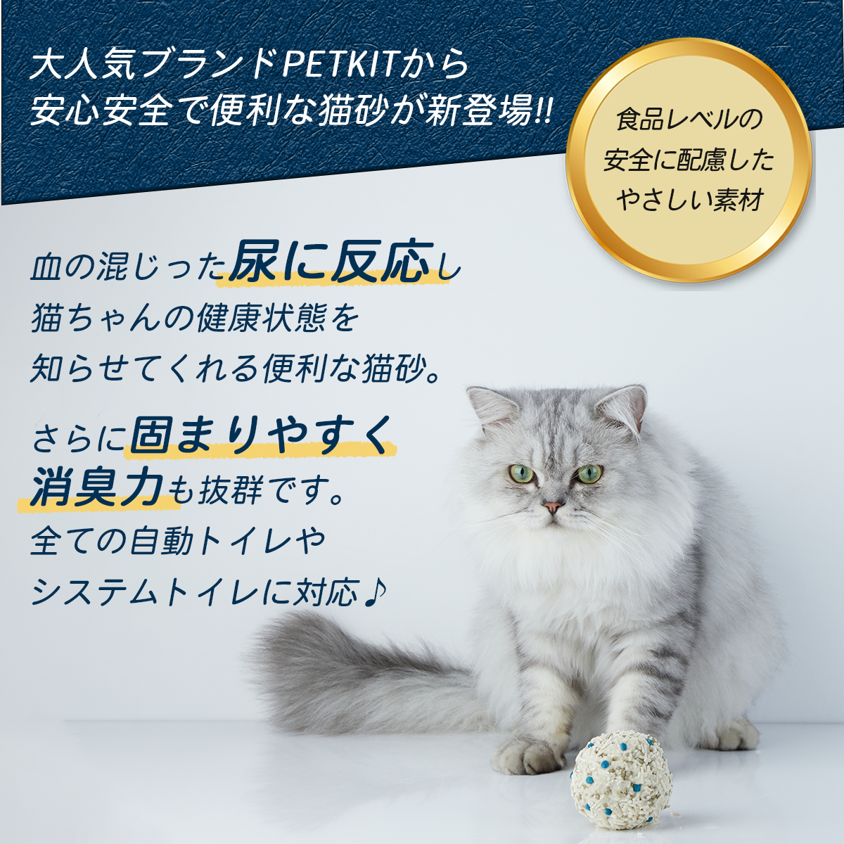 【PETKIT】 猫砂 血尿検知 潜血 血に反応し色が変わる 健康管理 尿路結石 疾患 猫トイレ 脱臭 消臭 抗菌 真空パック 混合猫砂 ニオイを取る砂 固まる 流せる 飛び散らない 天然素材 2.3kg*4袋 ペットキット