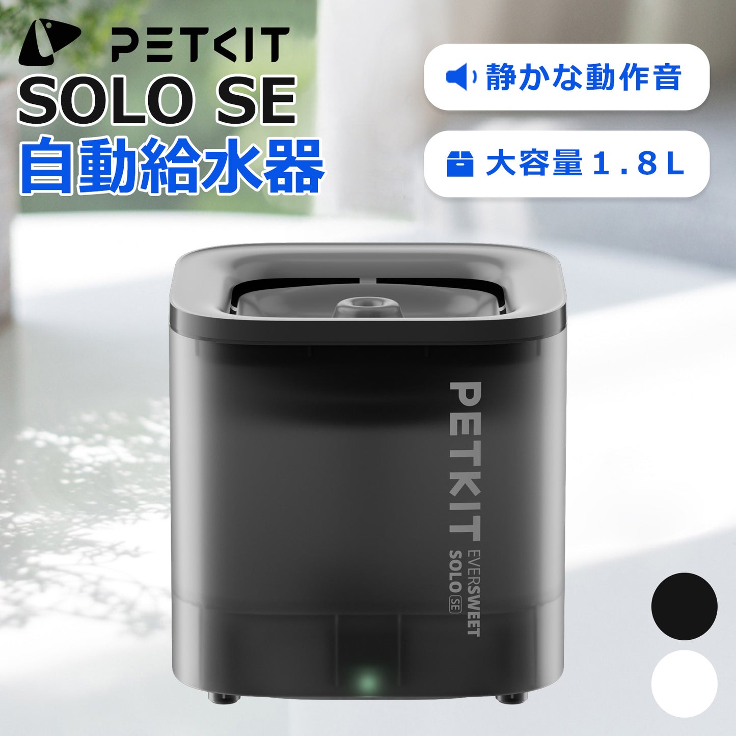 自動給水器【PETKIT SOLO SE】 ペット用給水器 ホワイト ペット 犬  猫 給水器 自動給水機 ペット給水機 ペット給水器 水 留守番 自動水飲み器 自動給水機 水飲み 給水 水入れ シンプル ペットグッズ   1年保証 日本語説明書 正規品 ペットキット