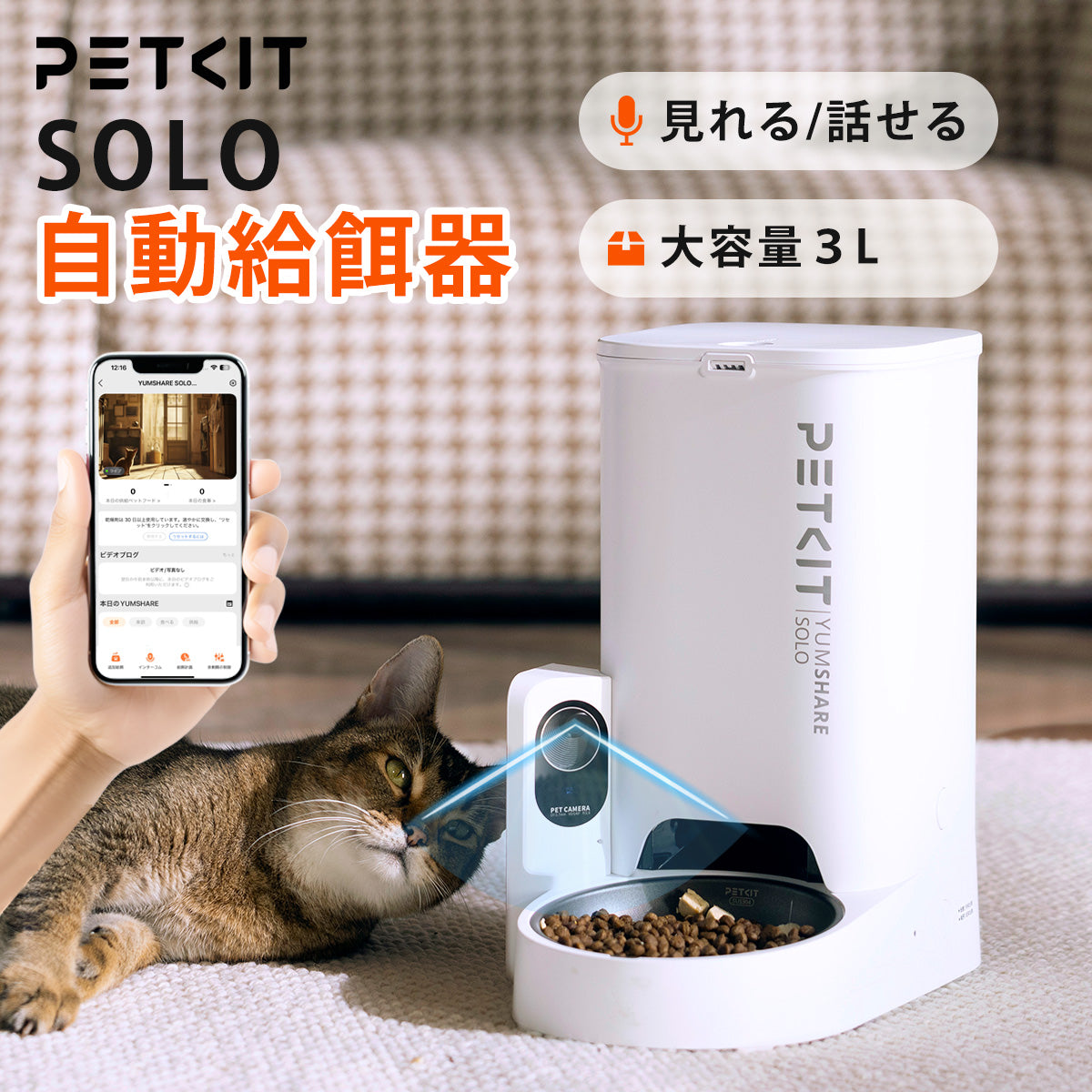 PETKIT 自動給餌器  タイマー式 スマホ管理  3L 猫 中小型犬用 Amazon | PETKIT 自動給餌器 猫 中小型犬用 タイマー式 スマホ