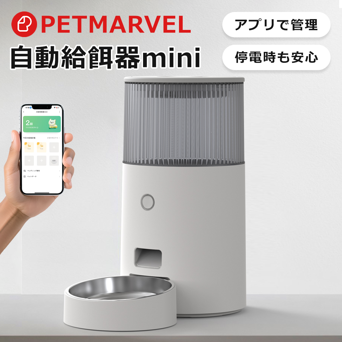 【PET MARVEL】自動給餌器 えさ 自動 アプリ スマホ 対応 犬 猫 給餌機 給餌器【安心保証１年】