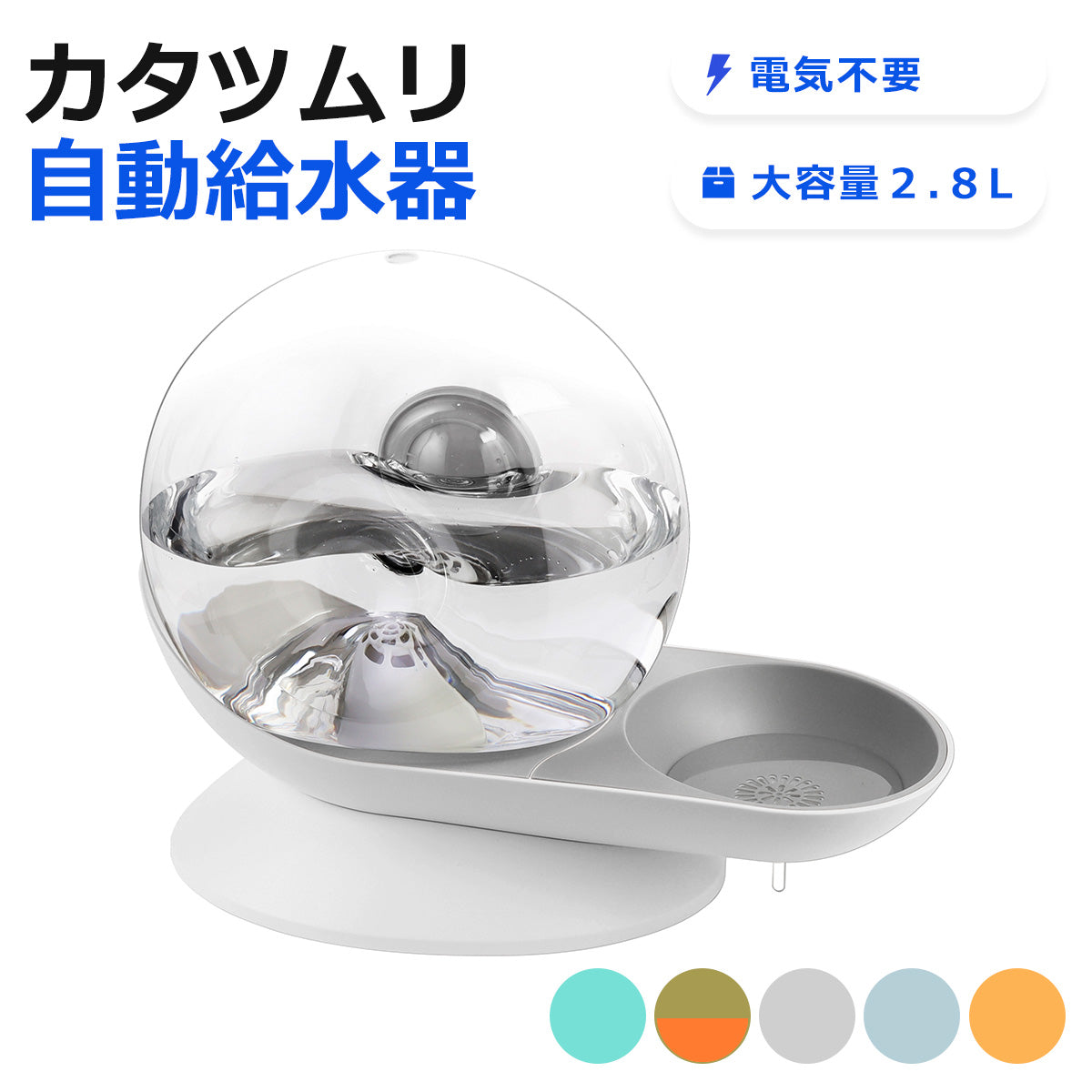 【カタツムリ】 自動水飲み器 水飲み スタンド 猫用 犬用  水入れ おしゃれ かわいい シンプル 電気不使用 大容量